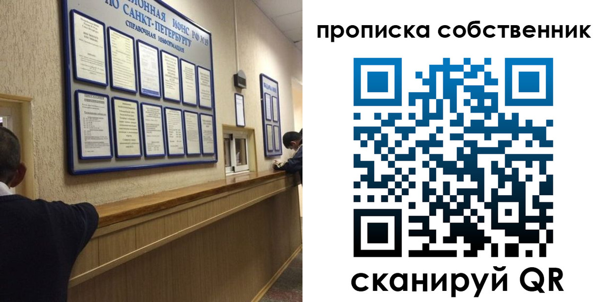 прописка в квартире в Искитиме