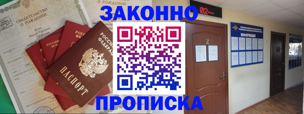 прописка для школы в Искитиме